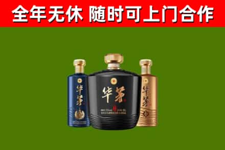 晋源区烟酒回收华茅酒.jpg