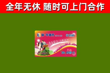 晋源区烟酒回收超市卡.jpg